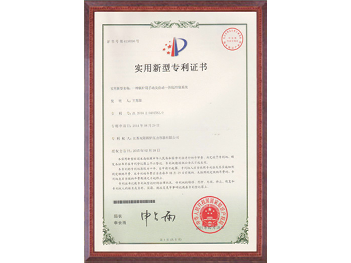 實(shí)用新型專利證書(shū)